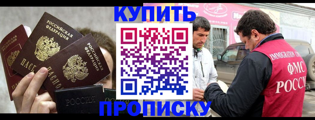 временная прописка в Муроме