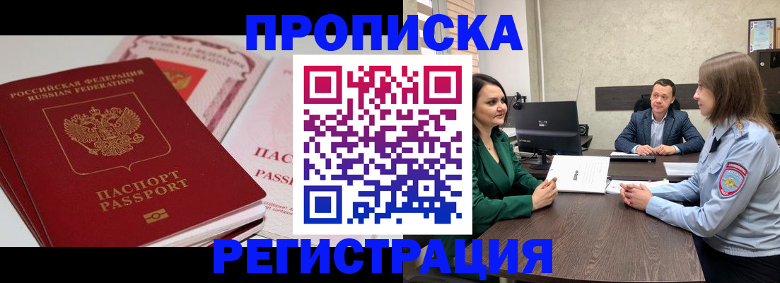 прописка паспорт в Муроме
