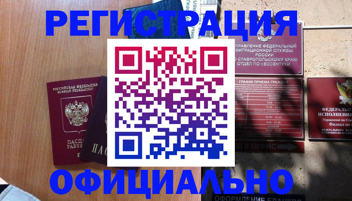 временная регистрация недорого в Муроме